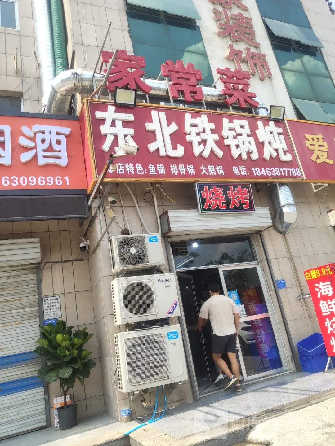 东北铁锅炖