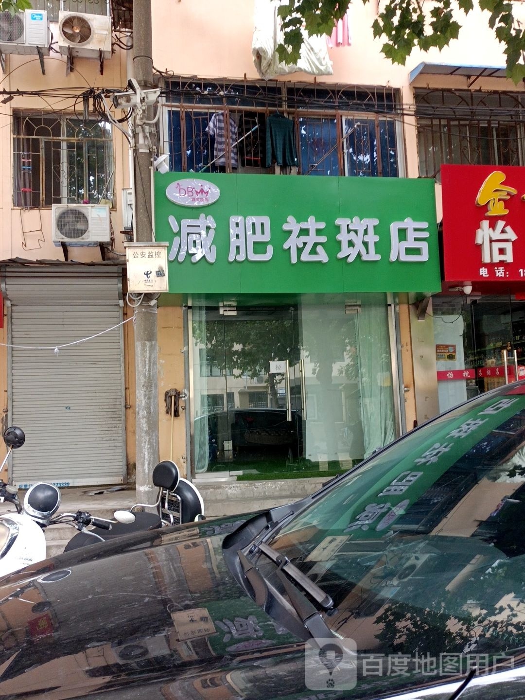 蝶变密码减肥祛斑店