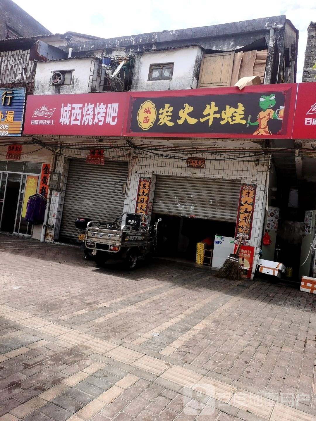 城西生蚝