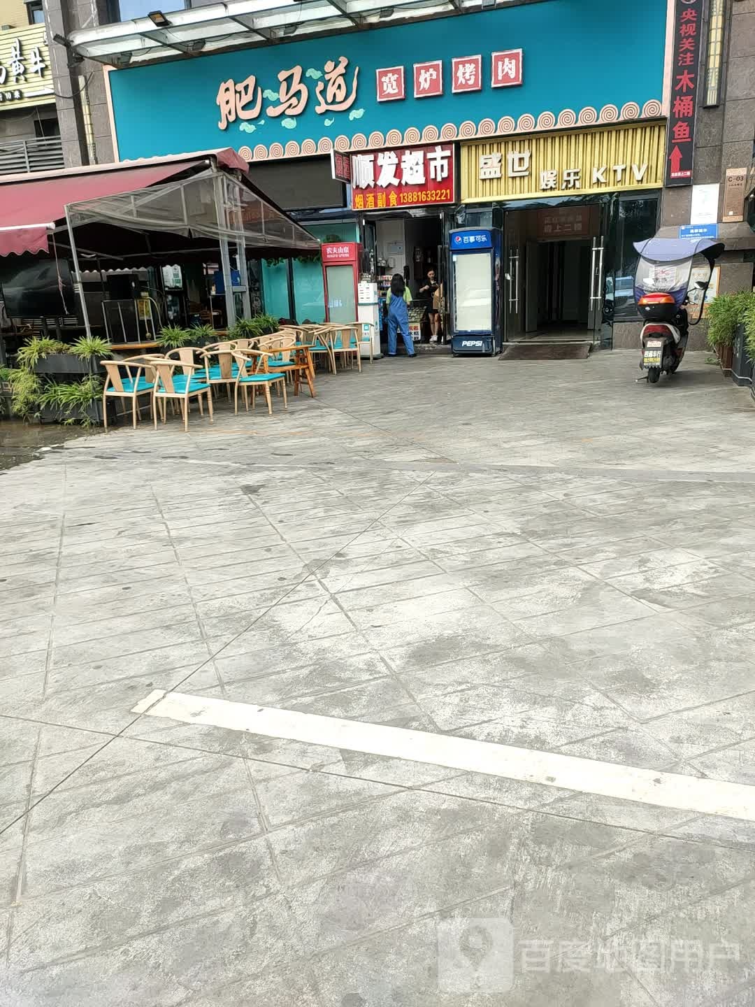 顺风超市(熊猫大道店)