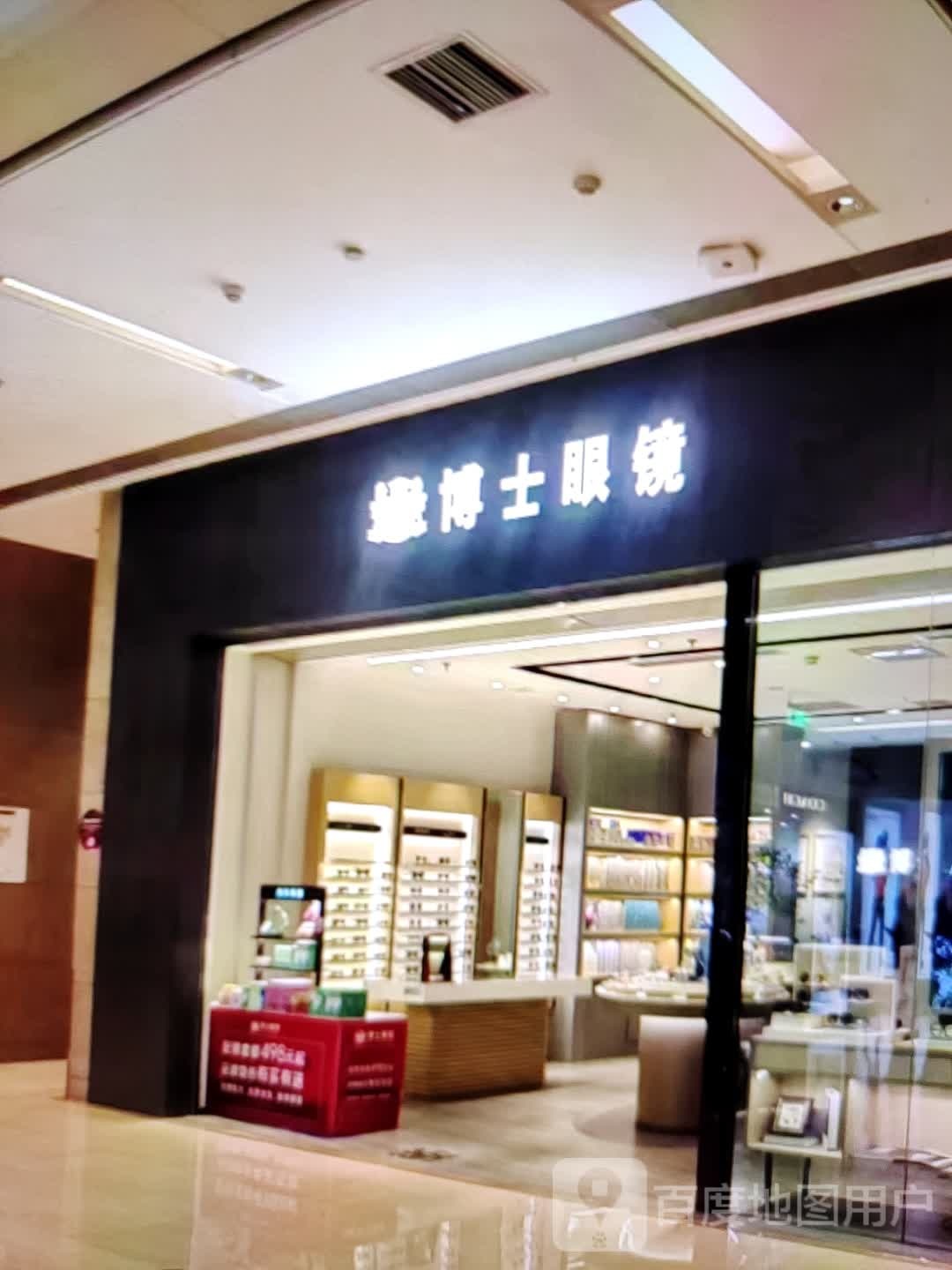 博士伦镜(机场路店)