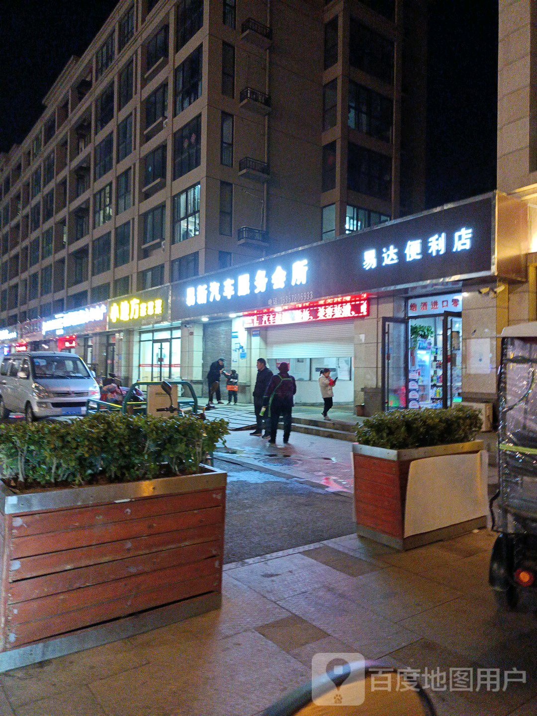 易新汽车服务会所