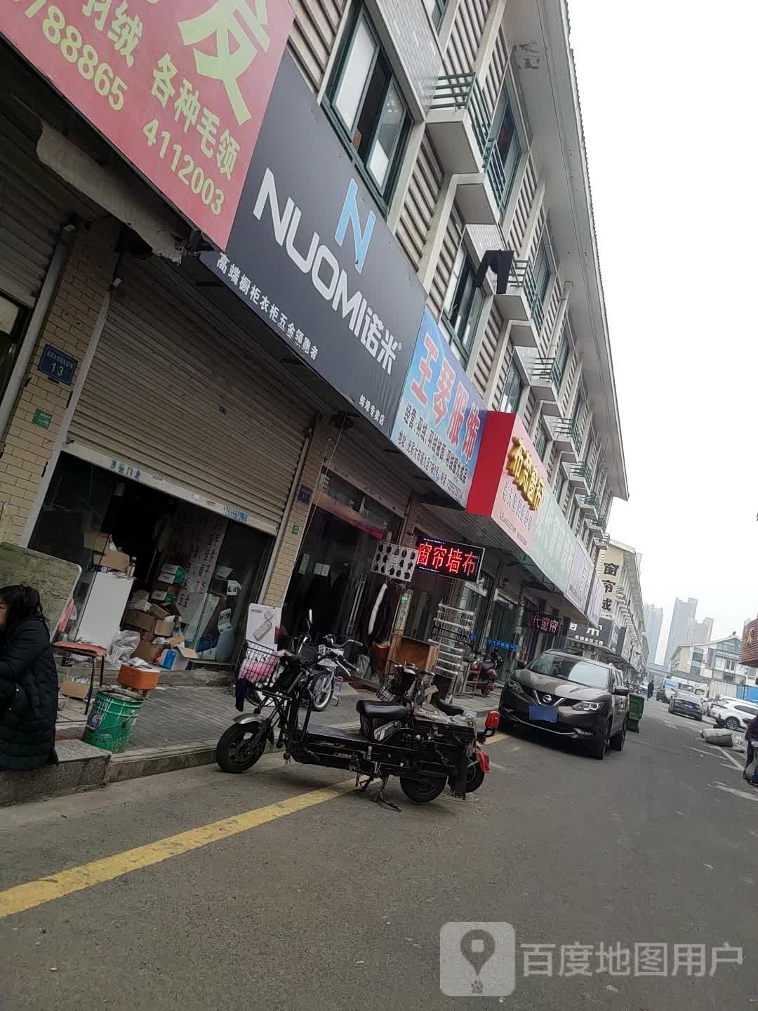 诺米蚌埠专卖店(蚌埠专卖店)