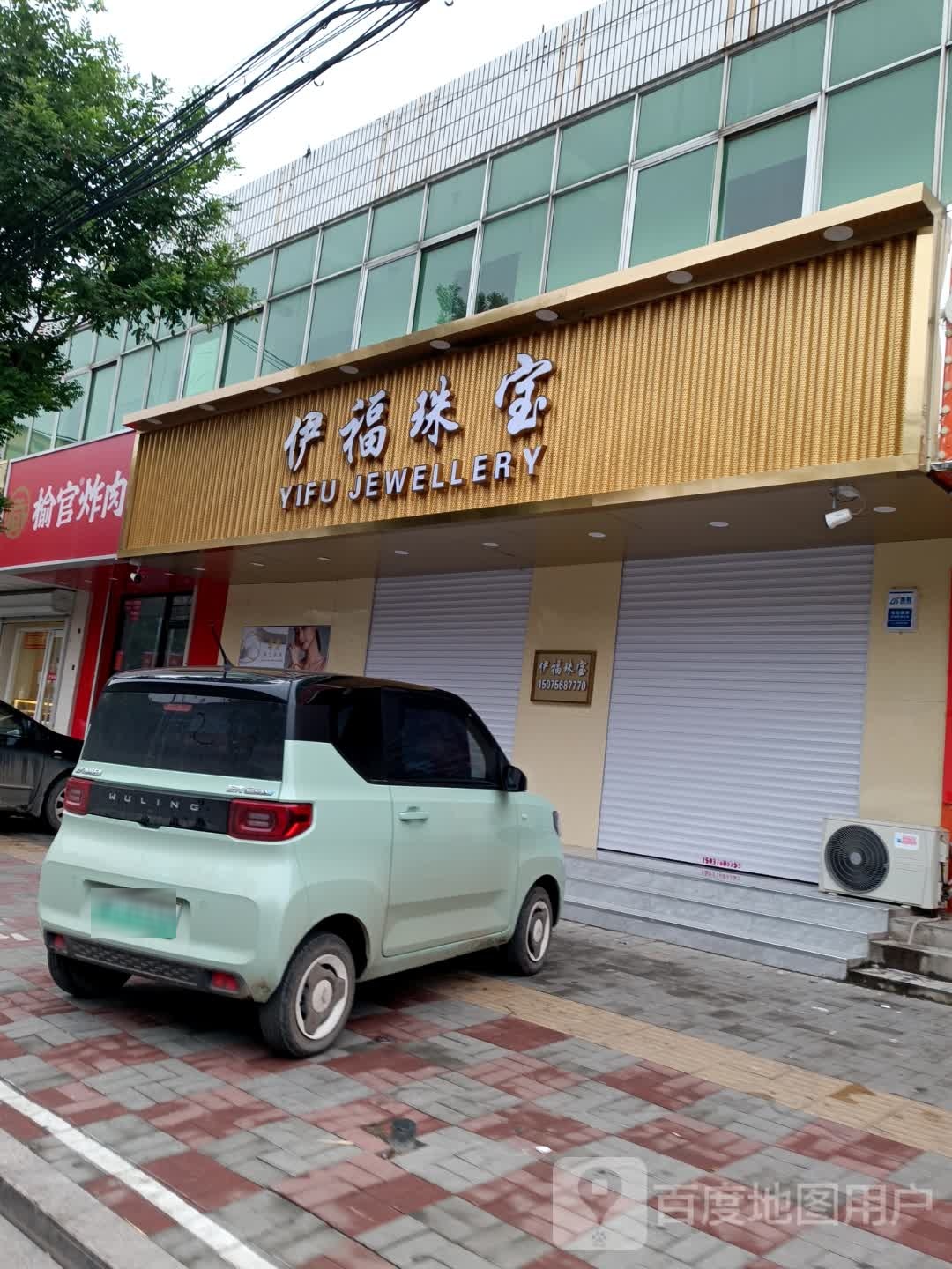 ZXB伊福珠宝行