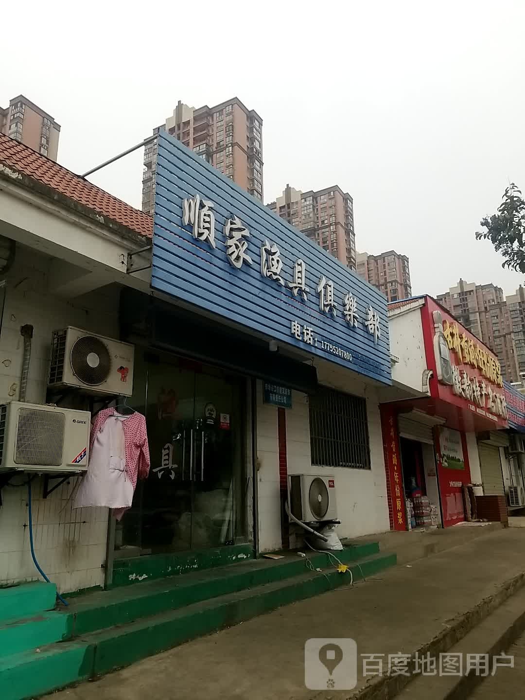 顺家渔具俱乐部