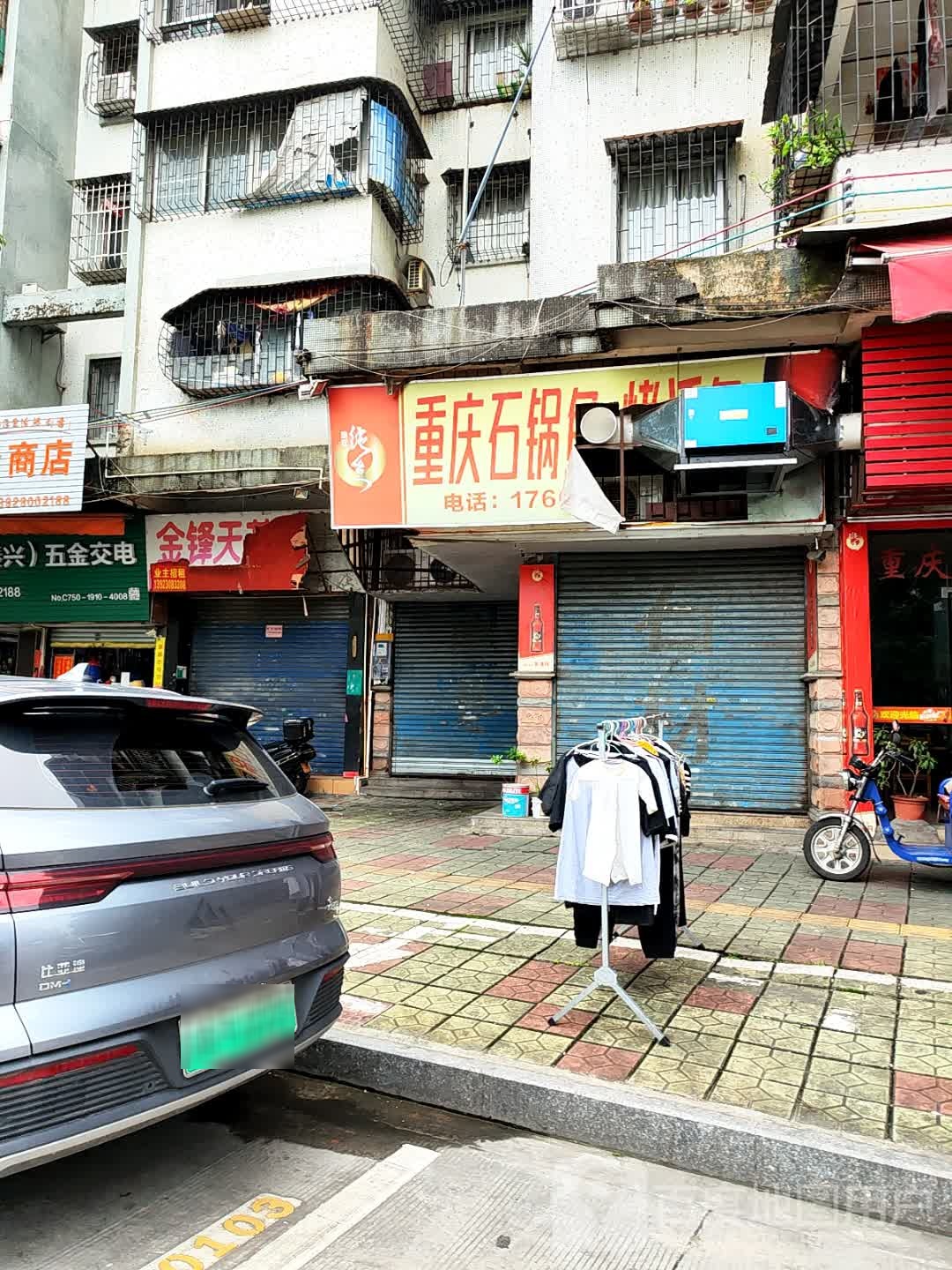 重庆石锅鱼