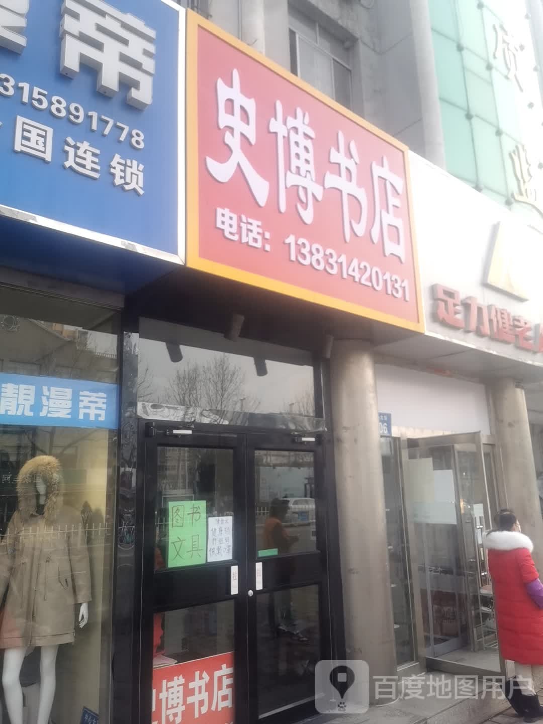 史博书店