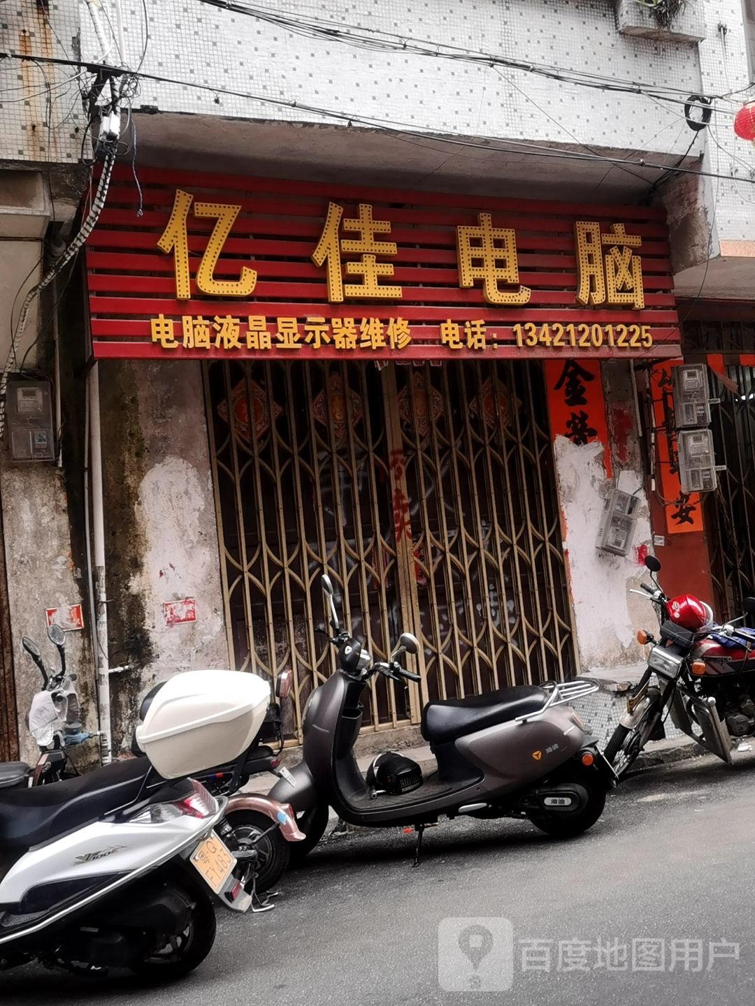 亿佳电脑(滘桥新路店)