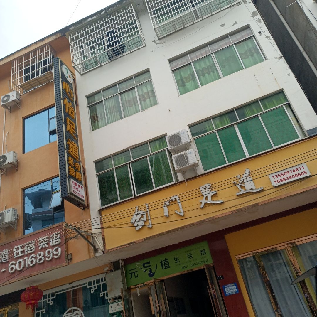 剑门足道