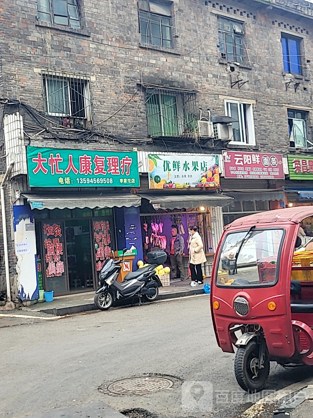 大忙人康复理疗(李家沱店)