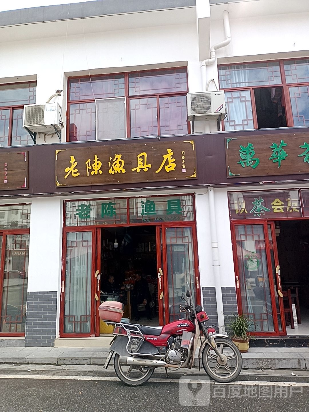 老陈渔具店