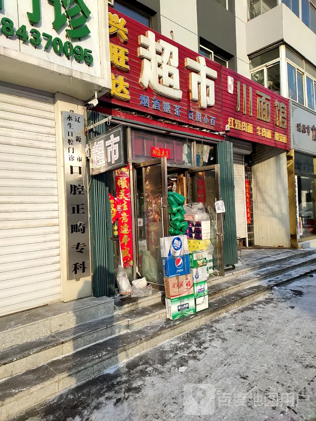 兴万达超市(康宁大街店)