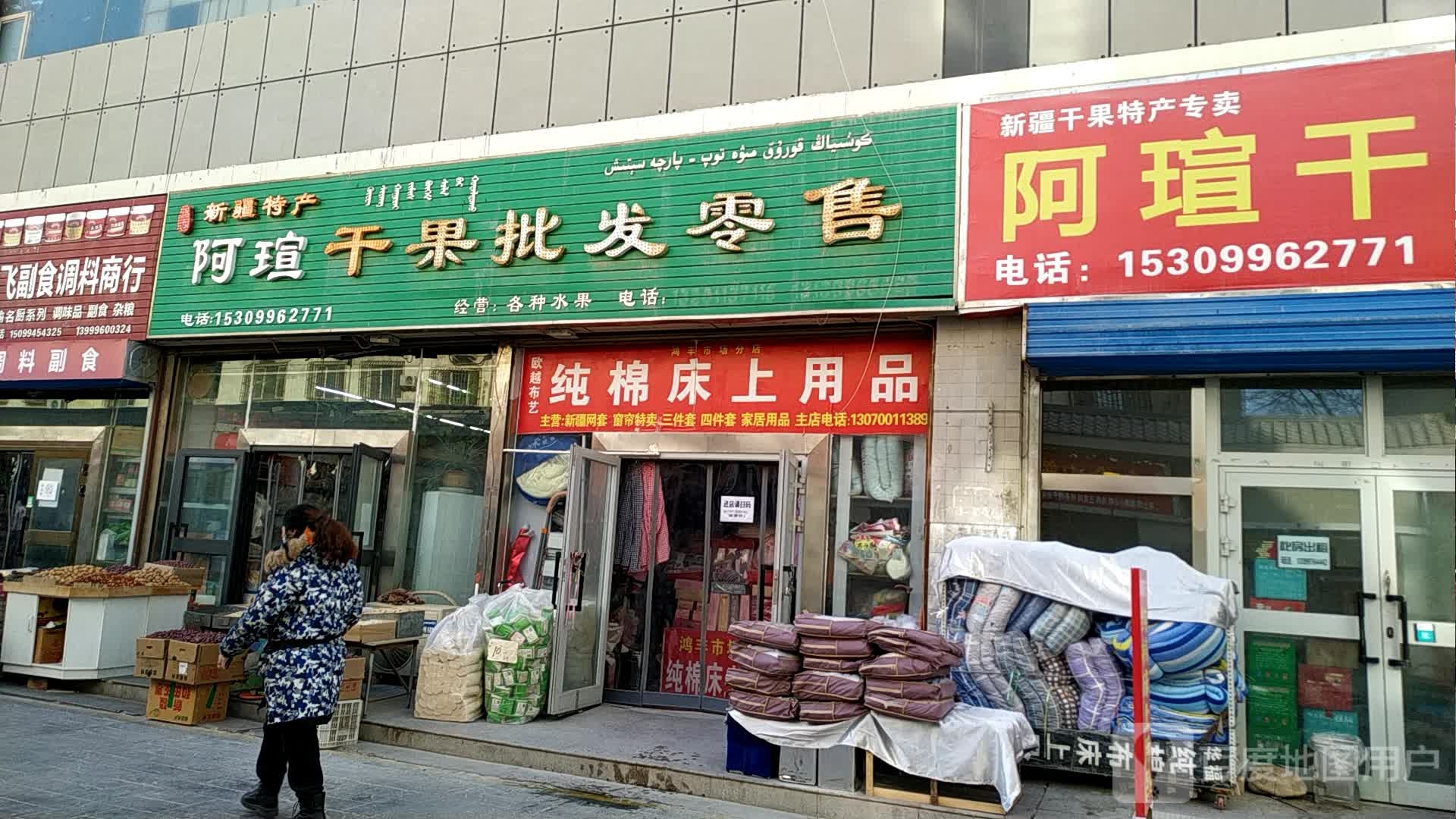 阿瑄干果行(鸿丰购物广场店)