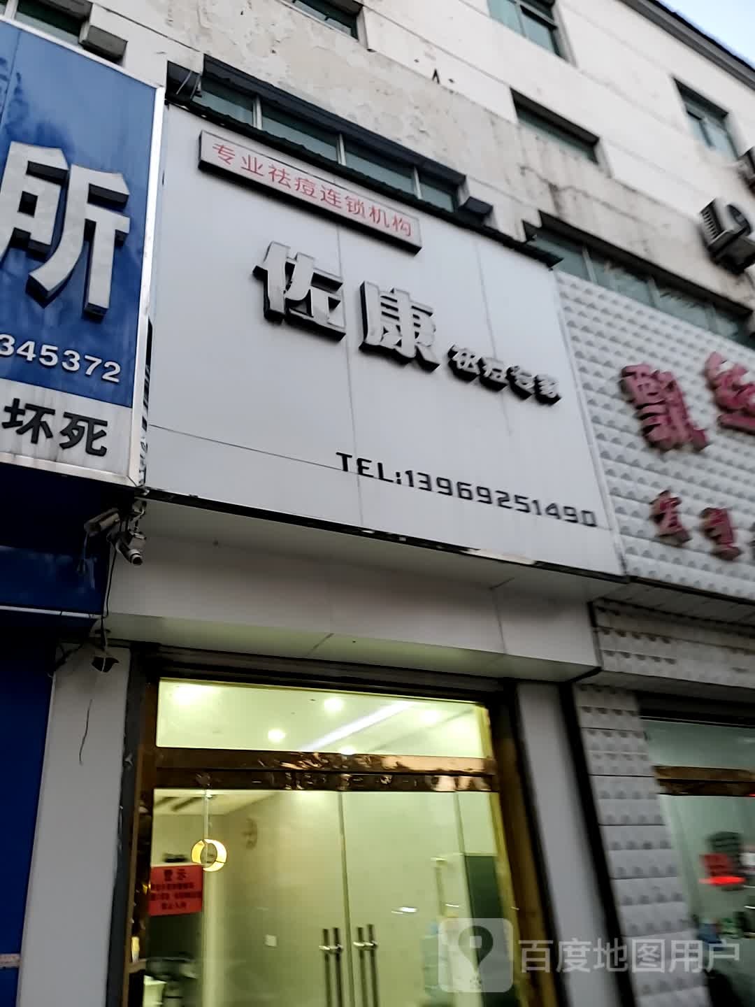 佐康祛痘专家(临邑旗舰店)