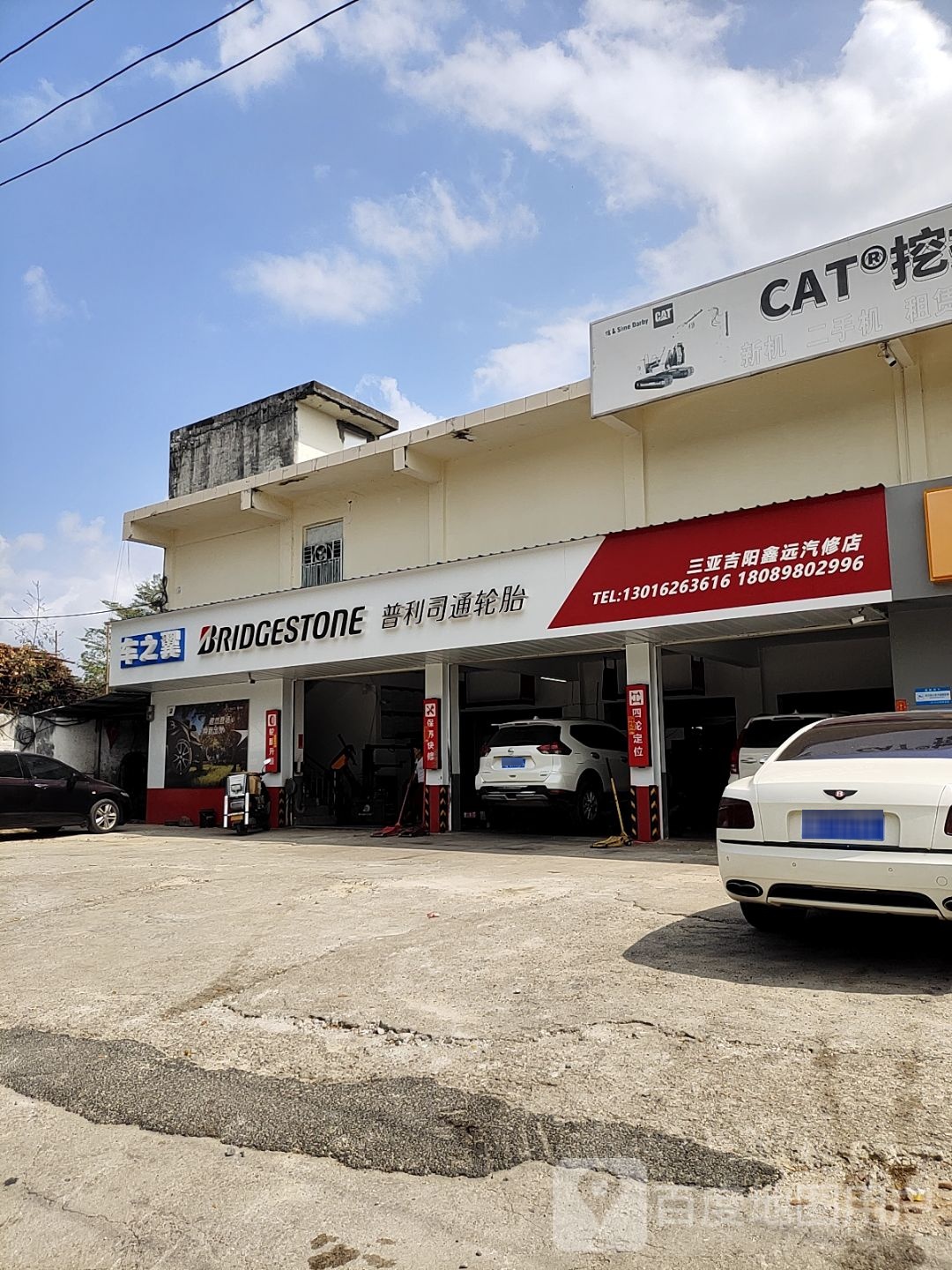 三亚吉阳鑫远汽修店