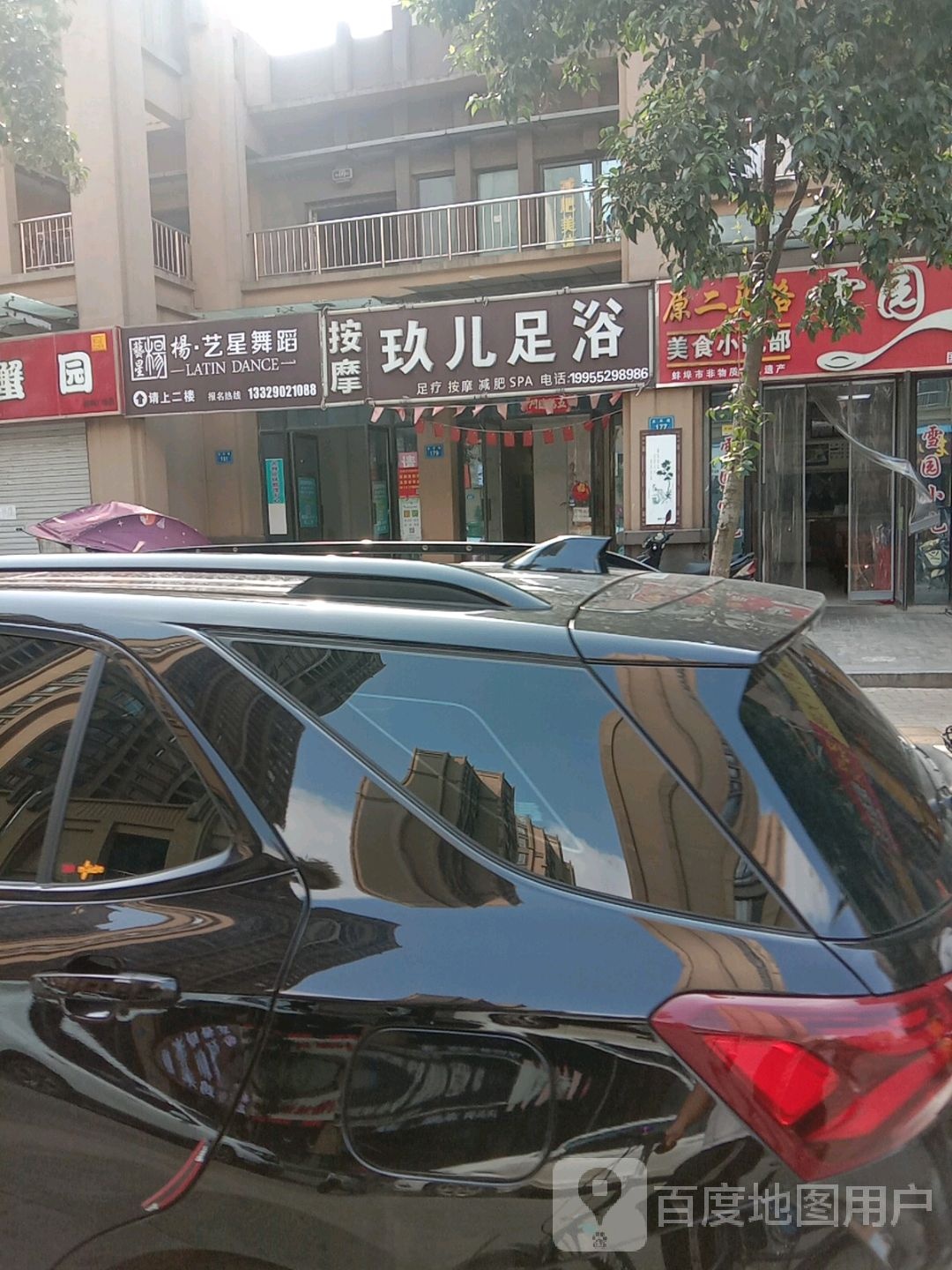 按摩玖尔足浴
