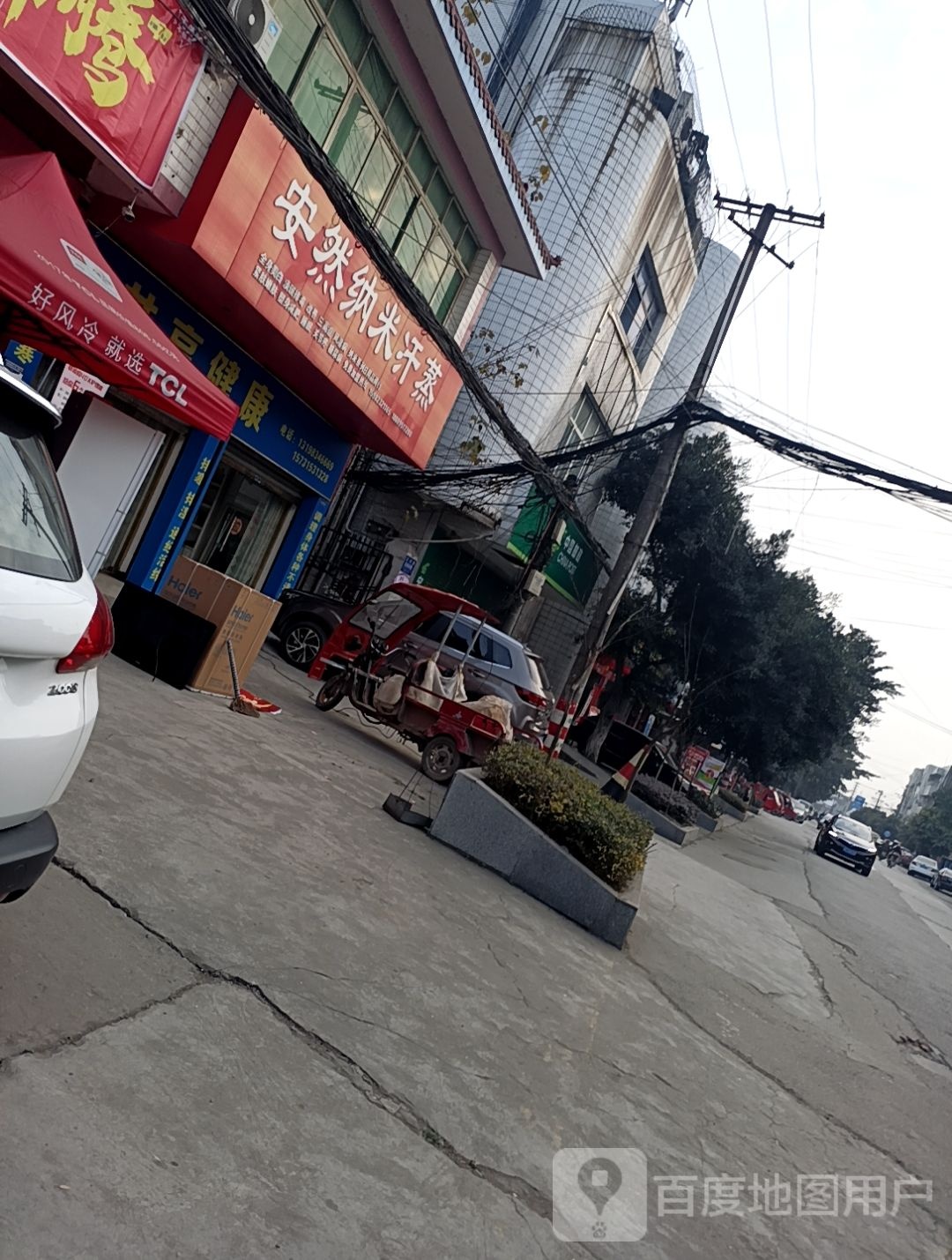 安然纳米养生馆(X04店)