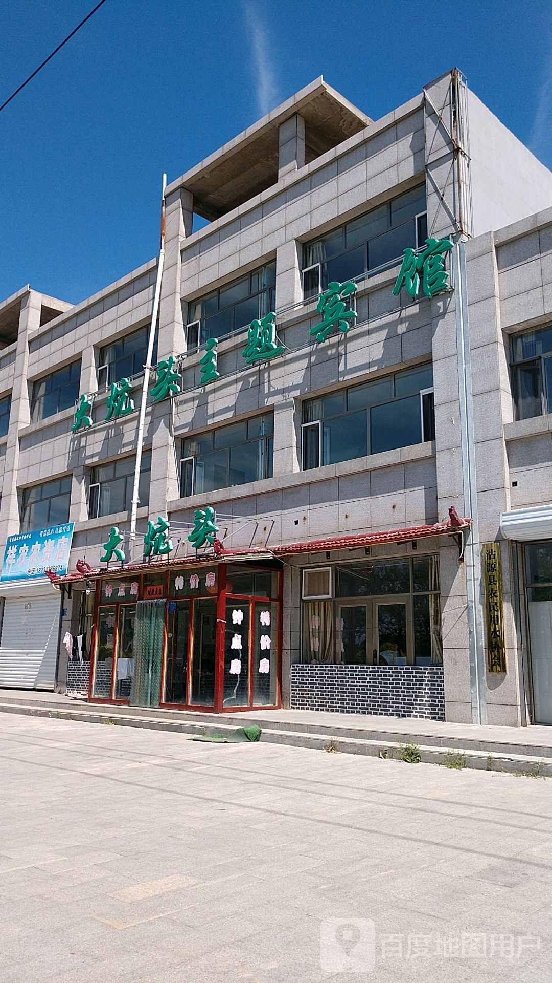 沽源大炕头主题宾馆