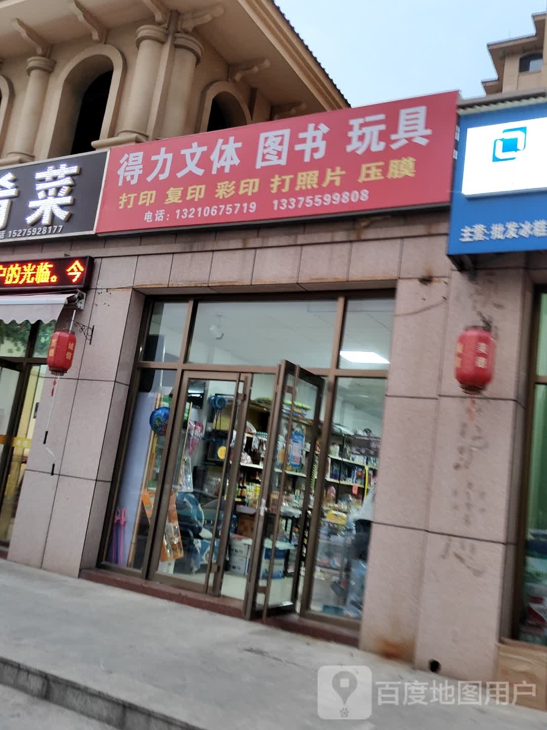 得力文体图书玩具