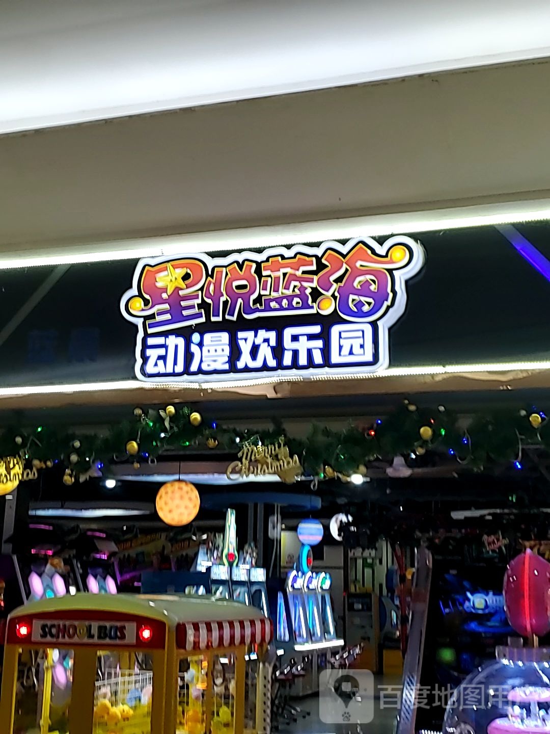 星悦蓝猫动画欢乐城(苏州SM城市广场购物中心店)