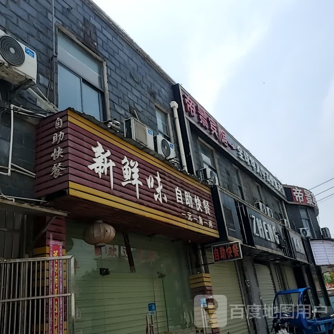 卖新味自助快餐(洪大长薪Mall店)