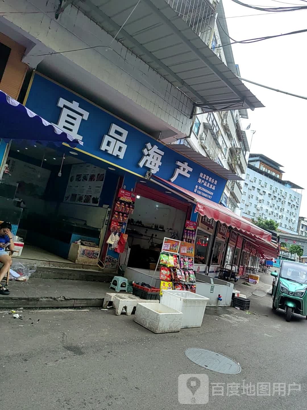 宜品海参