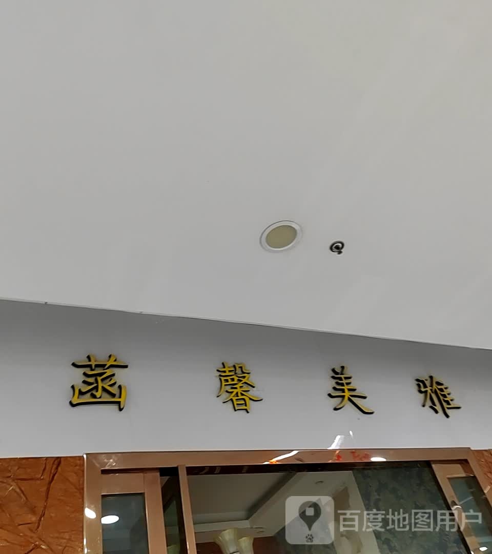 菡馨美雅(万达广场宿州店)