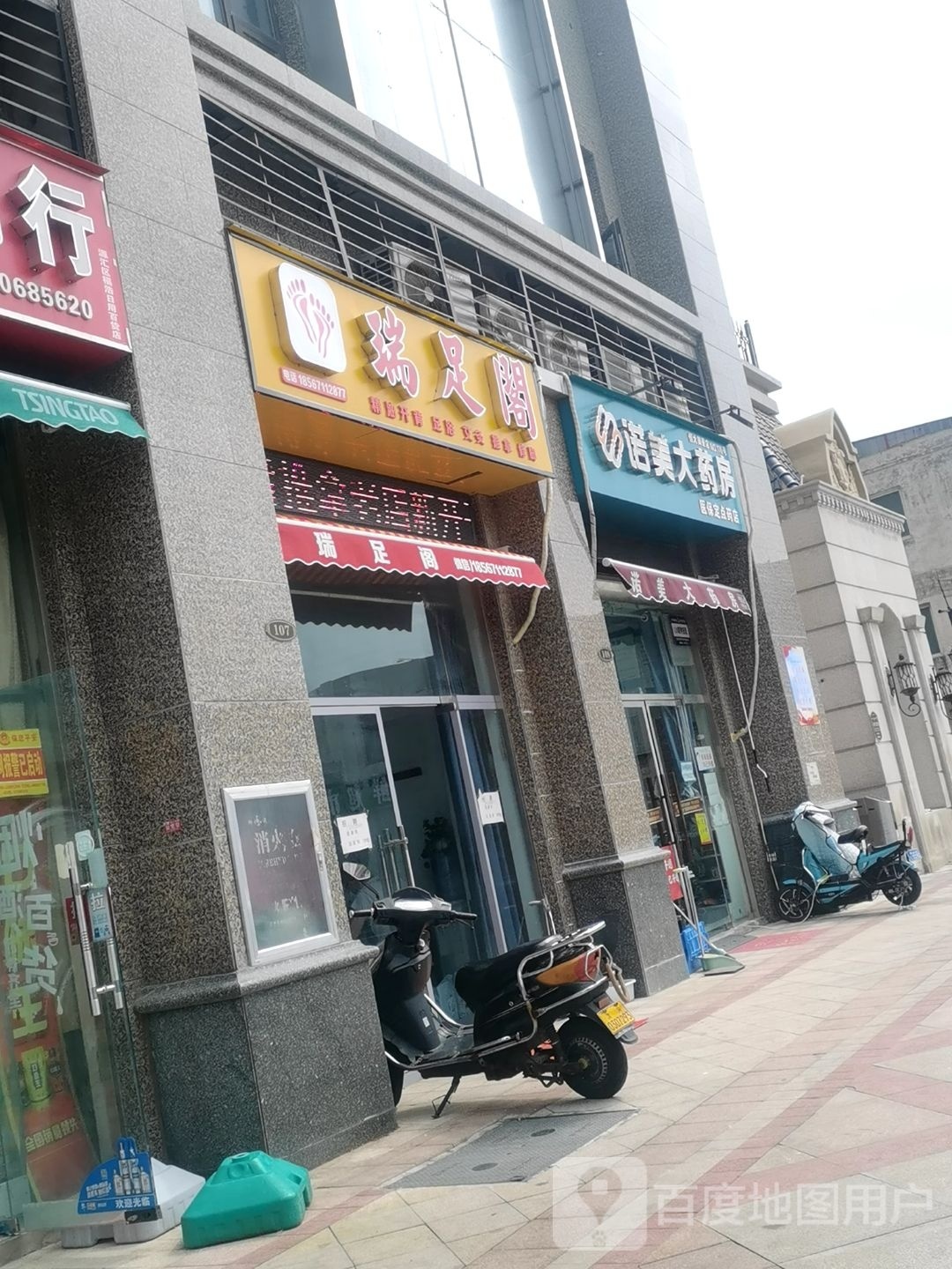 瑞足阁