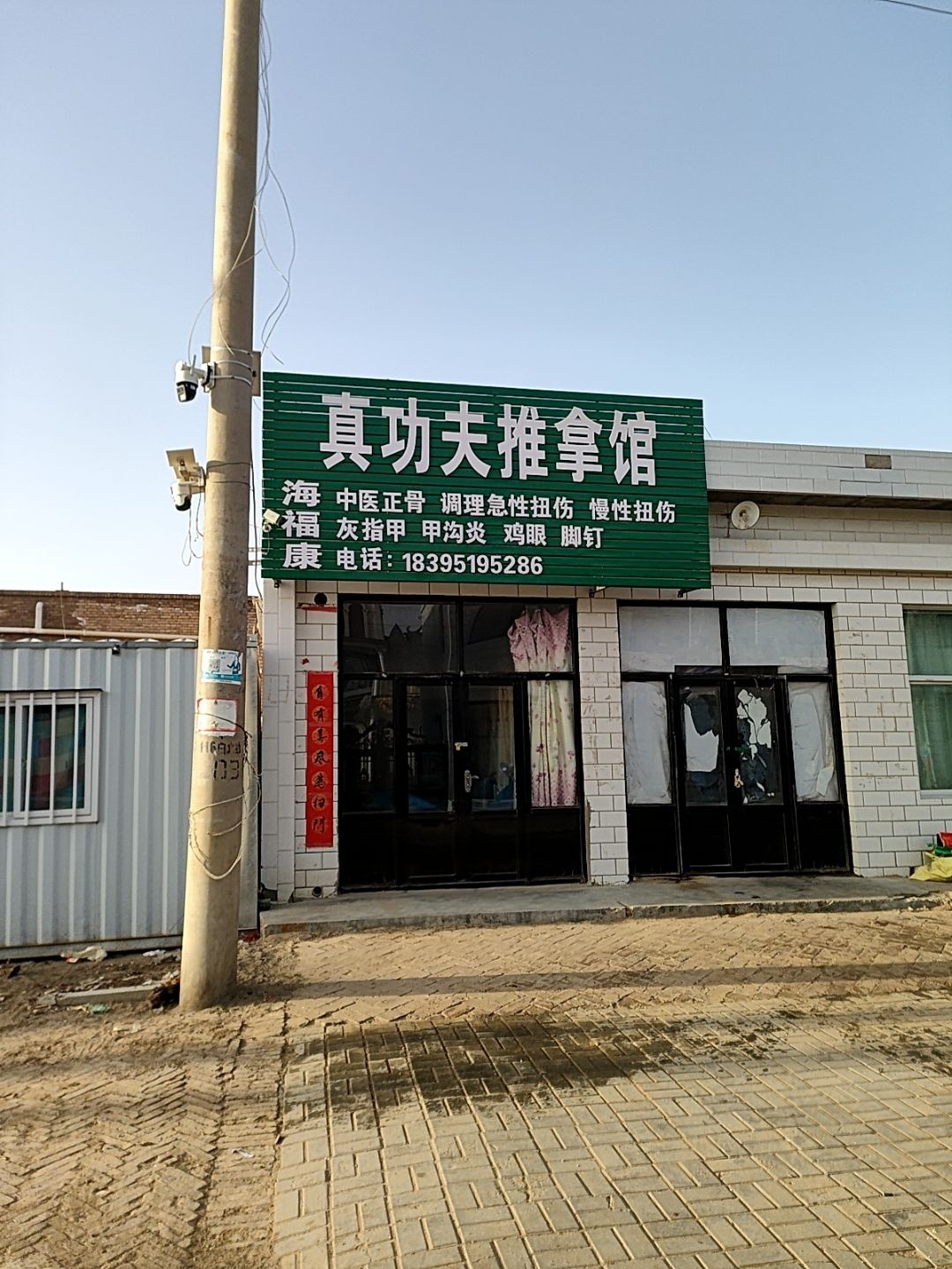 真功夫推拿