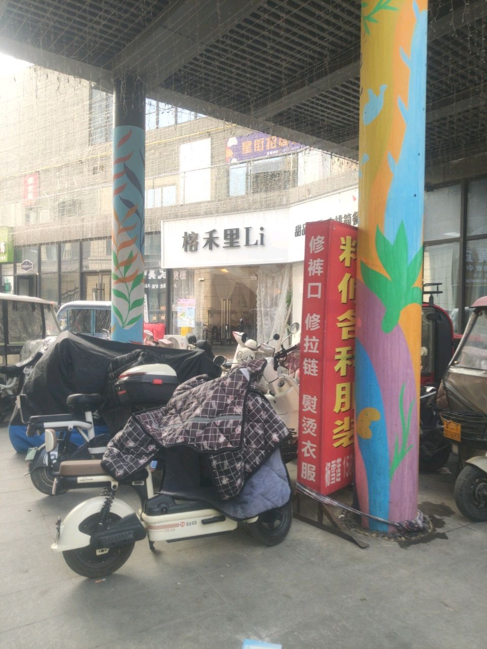 榕禾里Li创意甜品饮品料理店