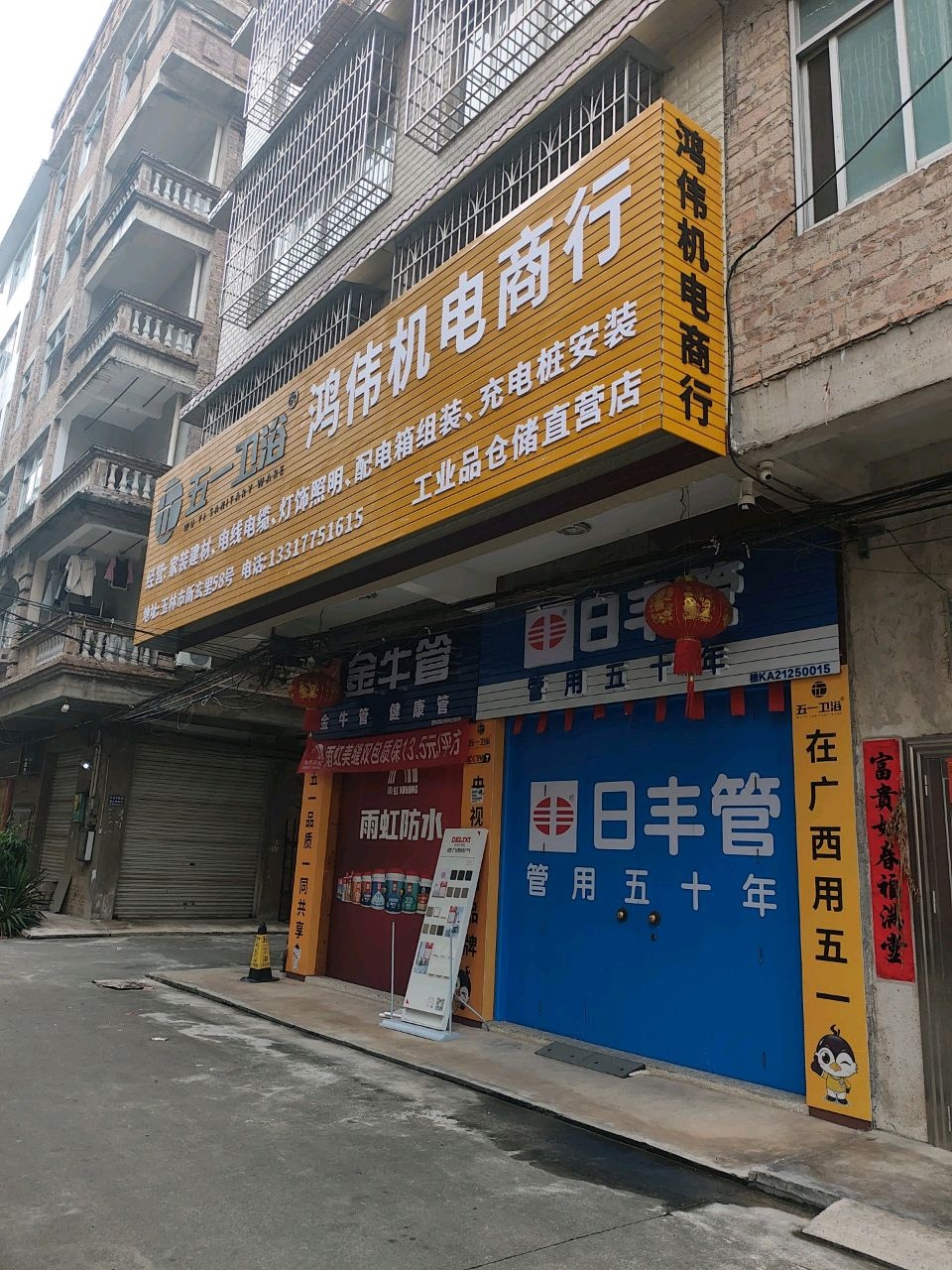 鸿伟机电商行(五一卫浴直营店)