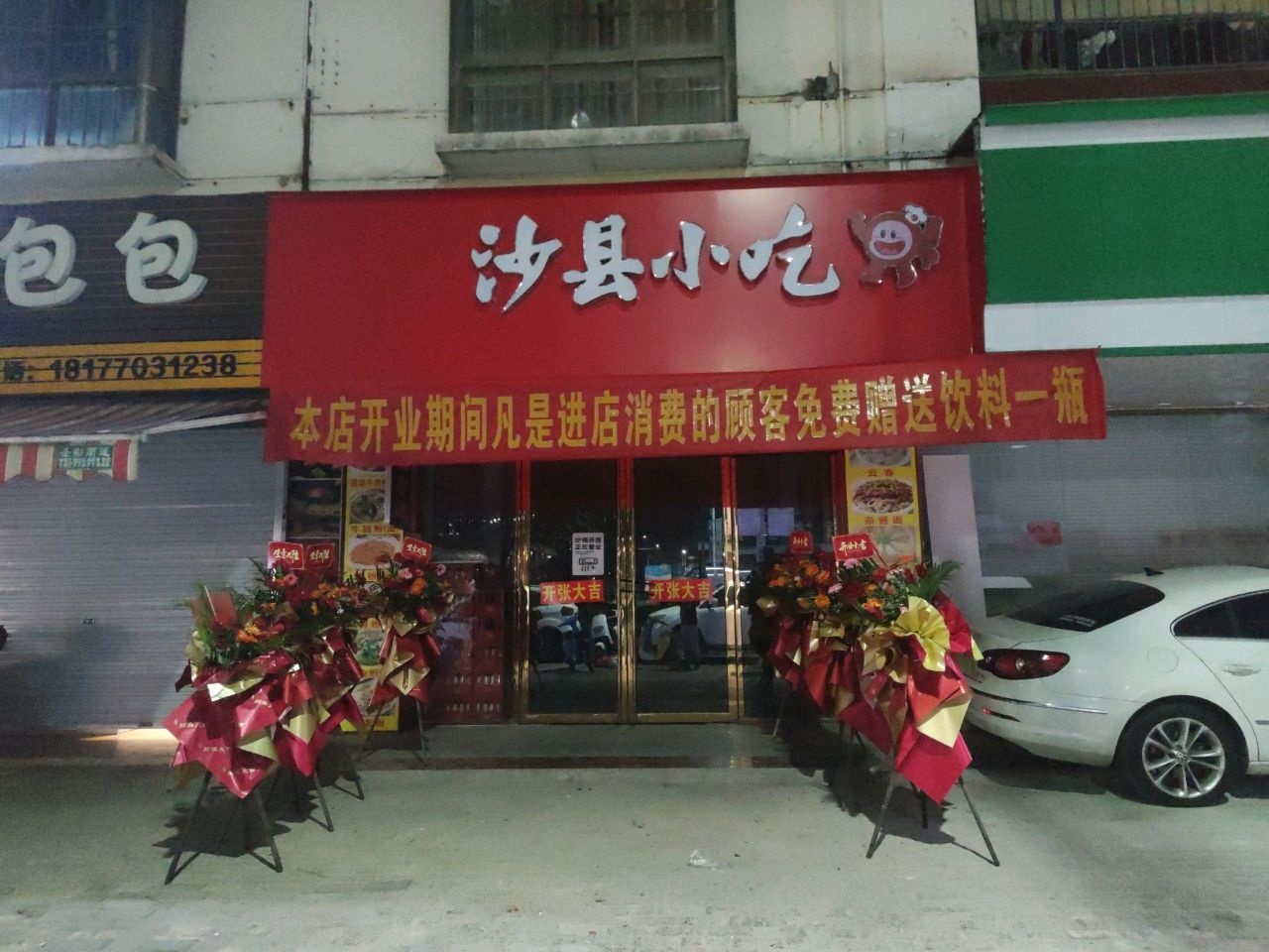 沙县小吃(中原新都店)