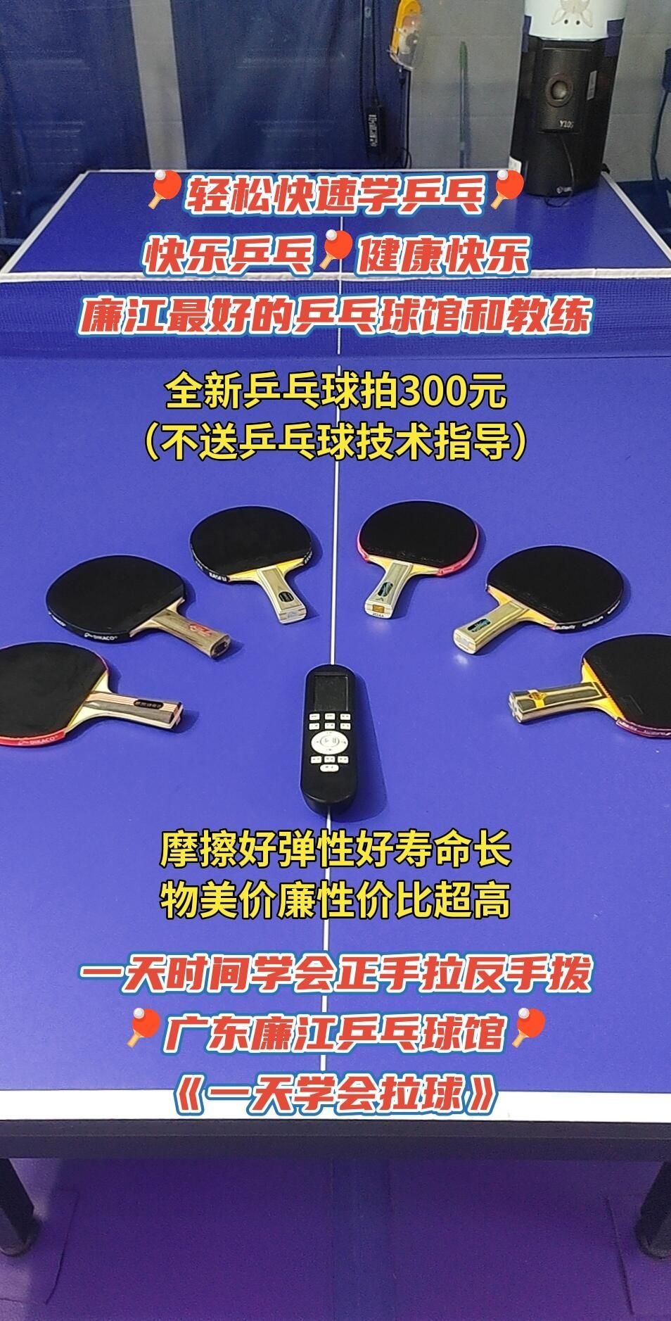 乒乓球一天学会拉球