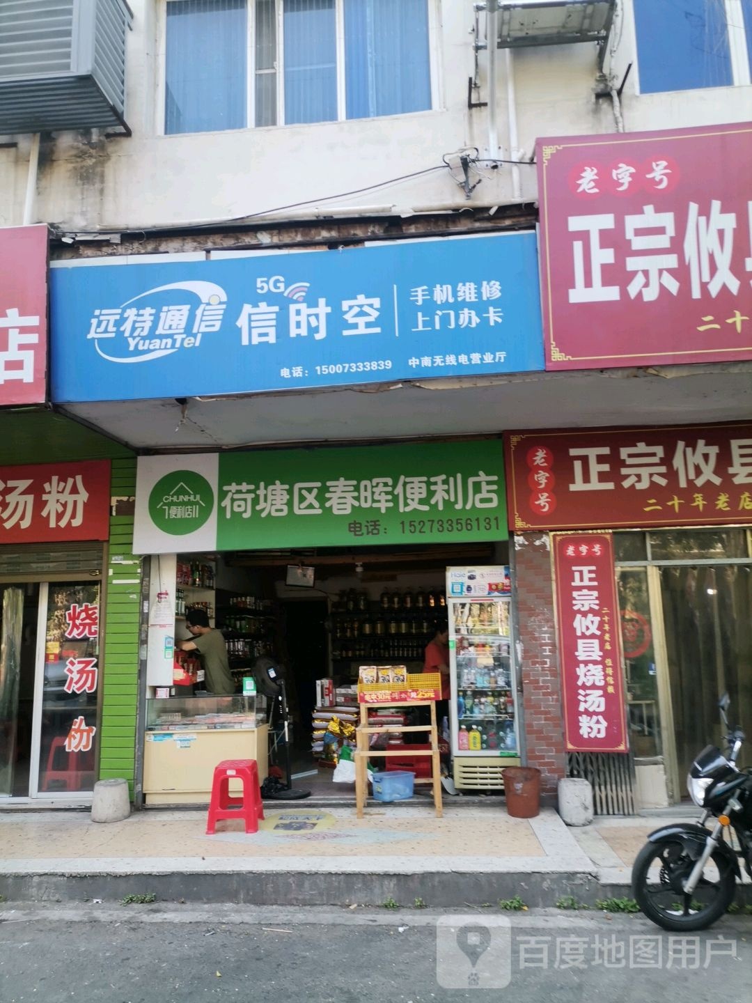 荷塘区春晖便利店(锦龙小区店)