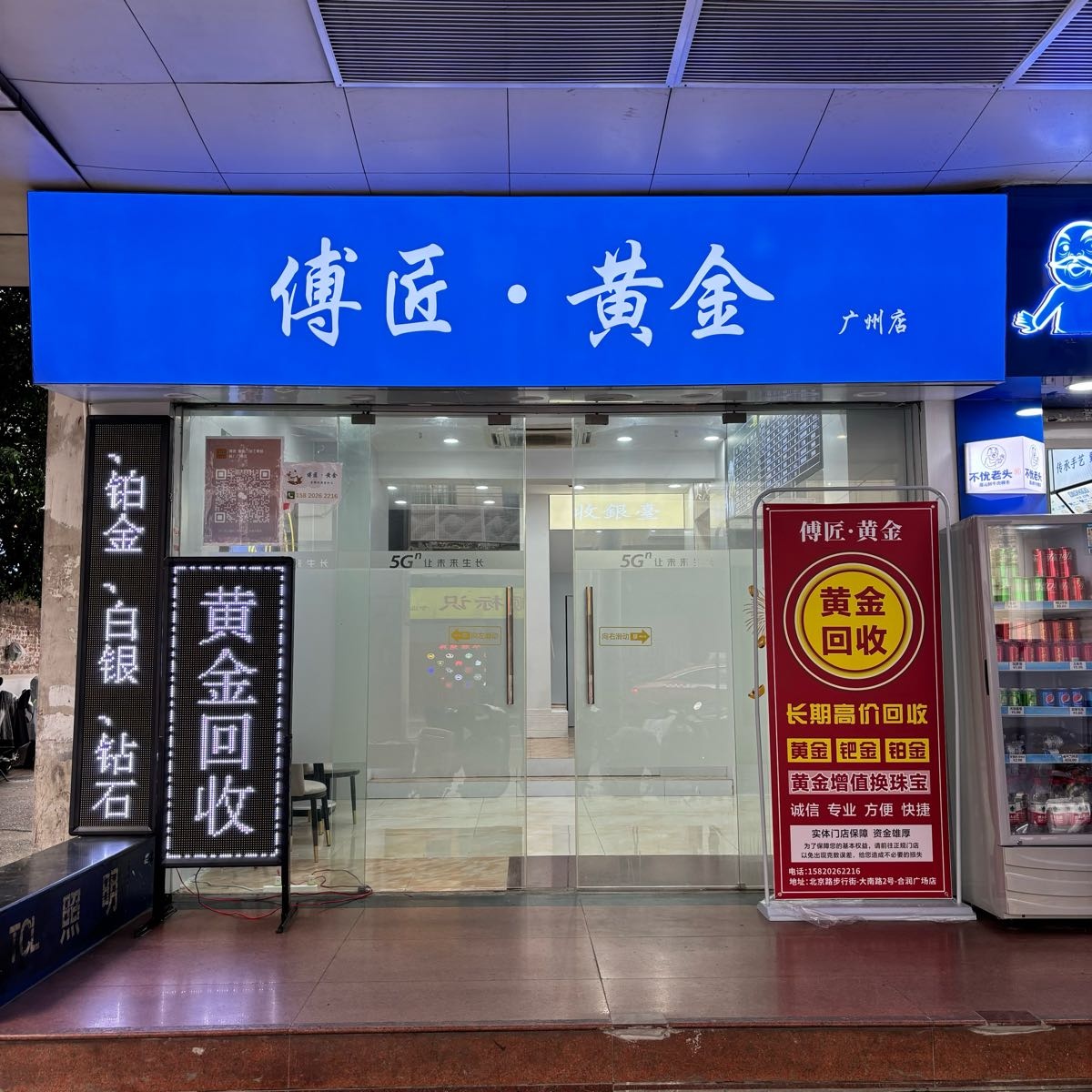 中国黄金(北京路店哙总架挨)