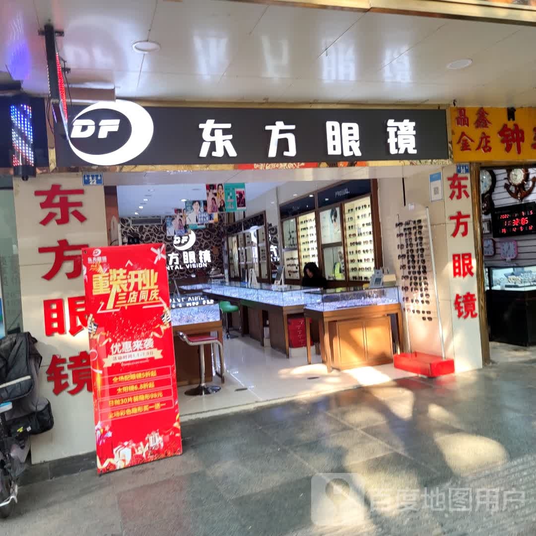 东方眼镜(大巷口街店)