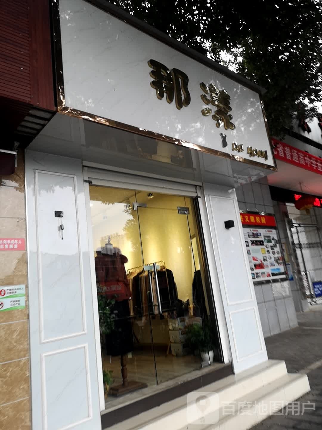 那漾