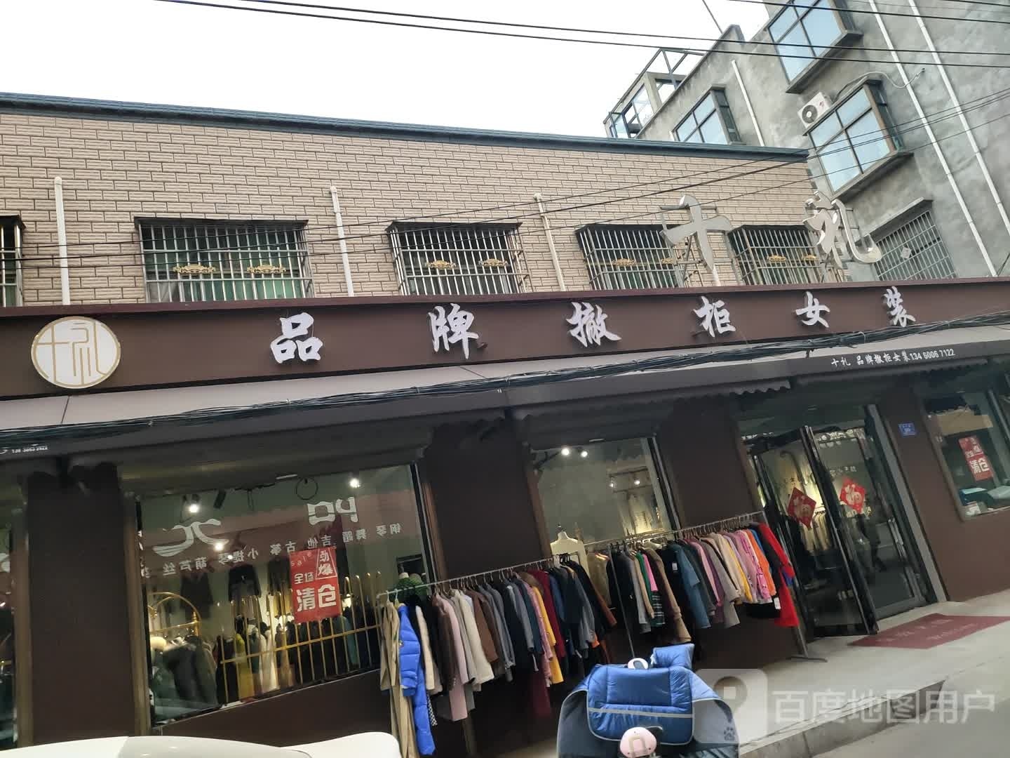 沈丘县槐店回族镇品牌撤柜女装