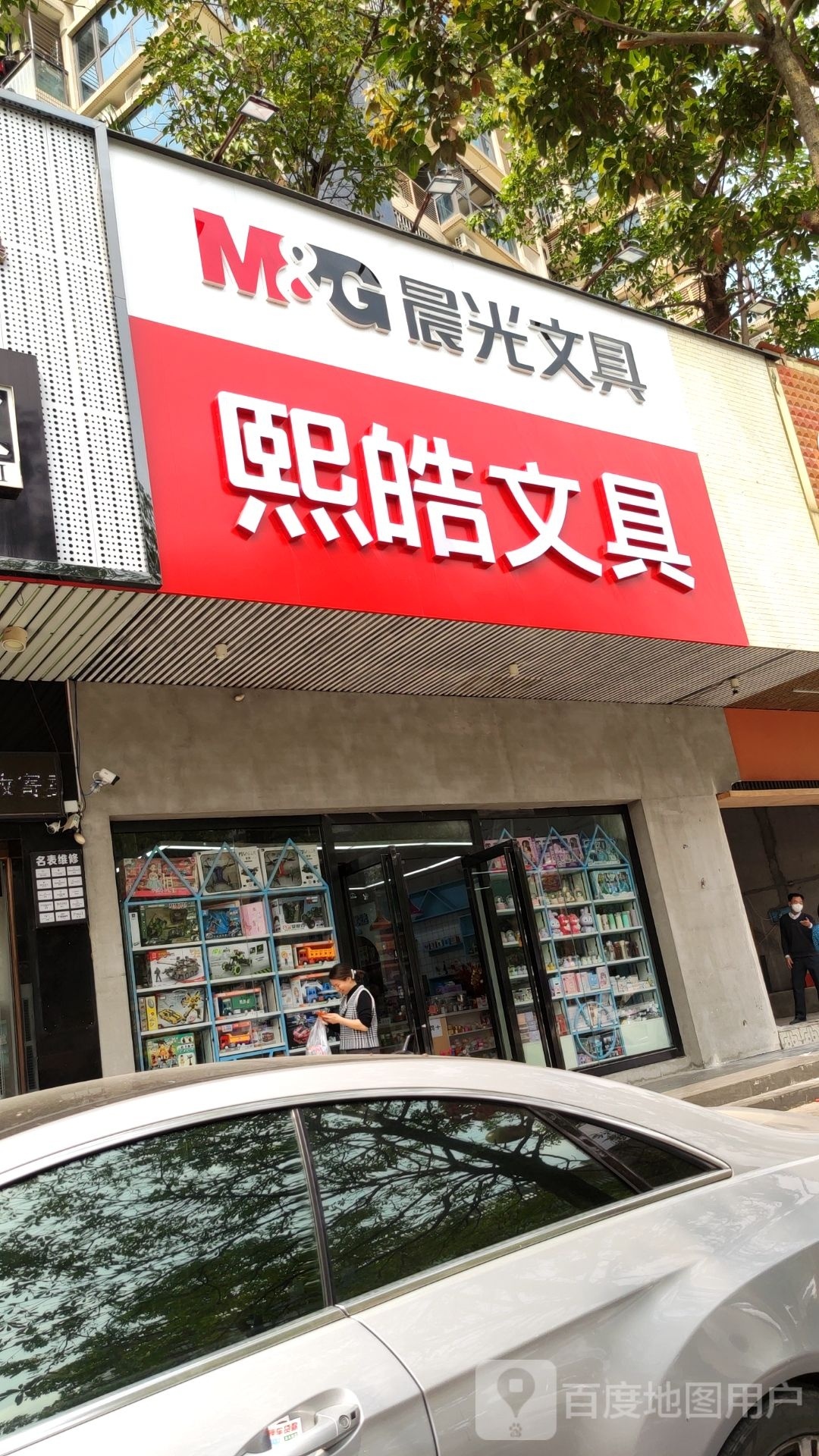 熙皓文具