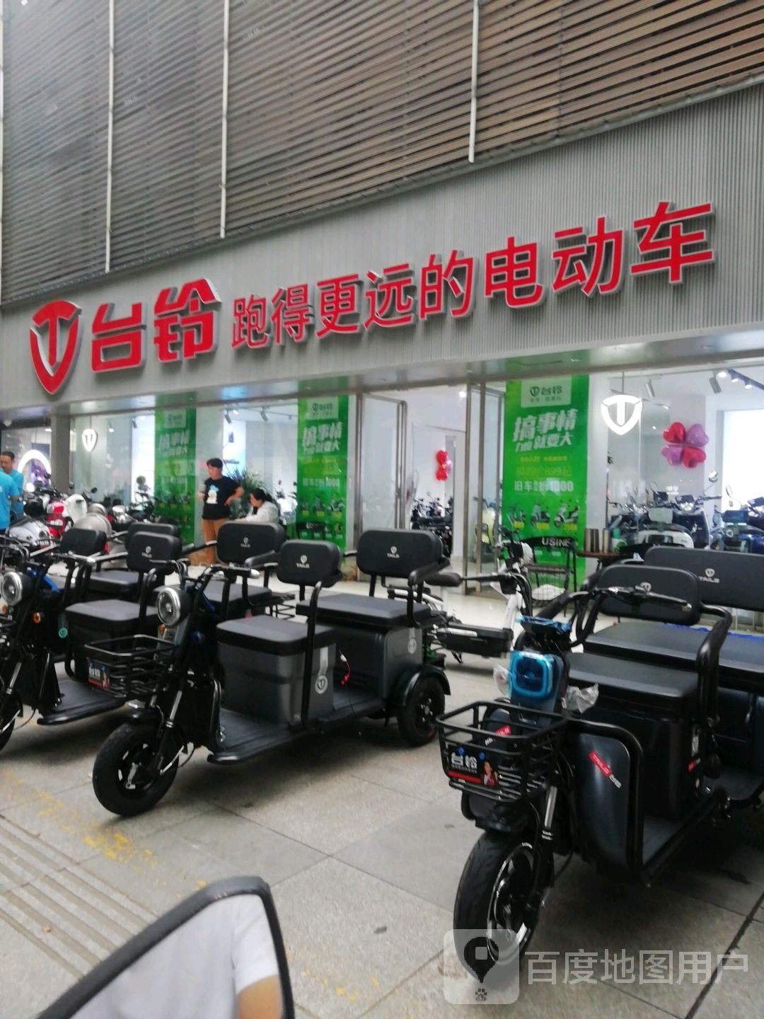 台铃电动车(南阳九店)