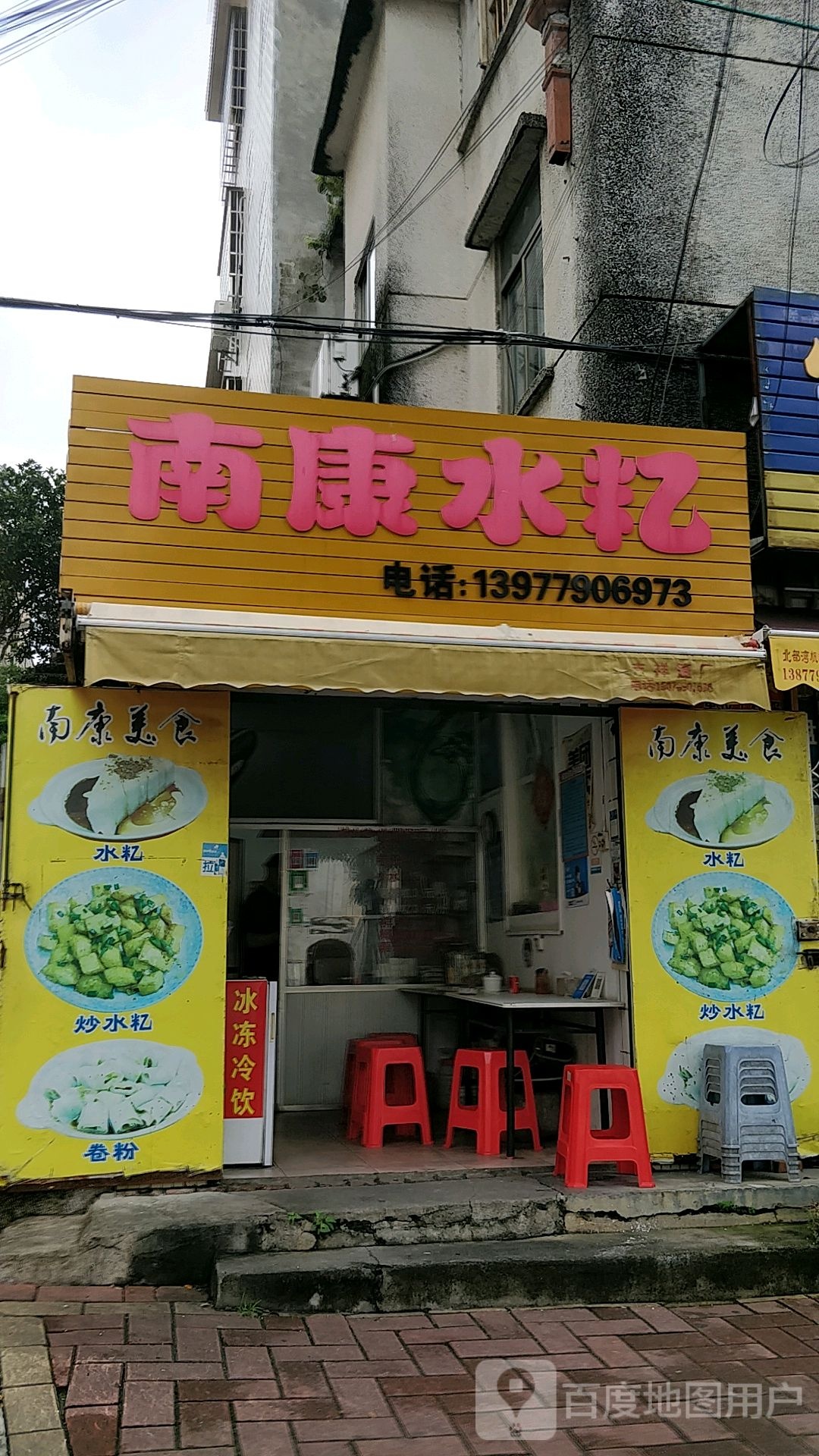 南康水米乙(深圳路分店)