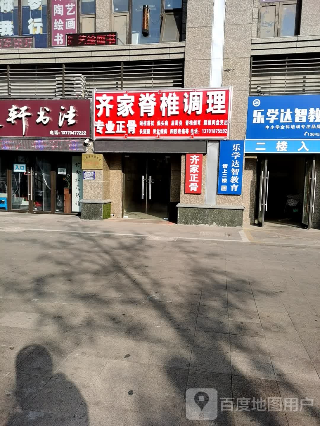 齐家脊柱条理