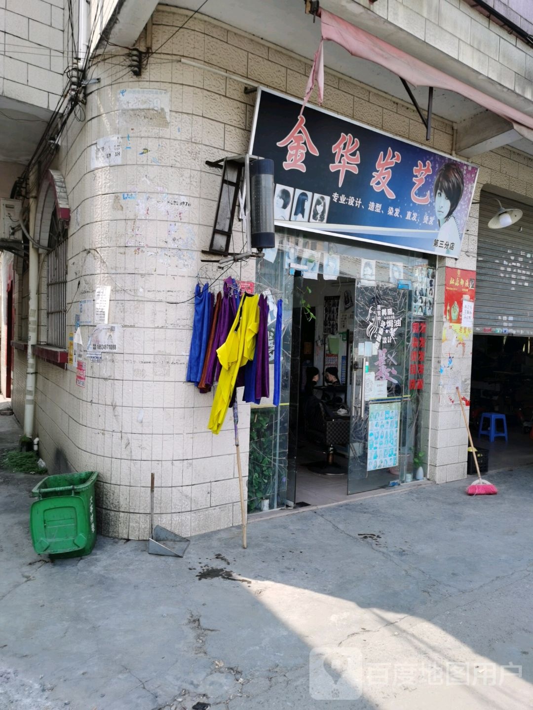 金华发艺(第三分店)