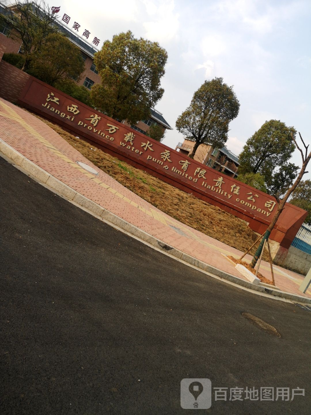 江西省万载水泵有限责任公司-南门