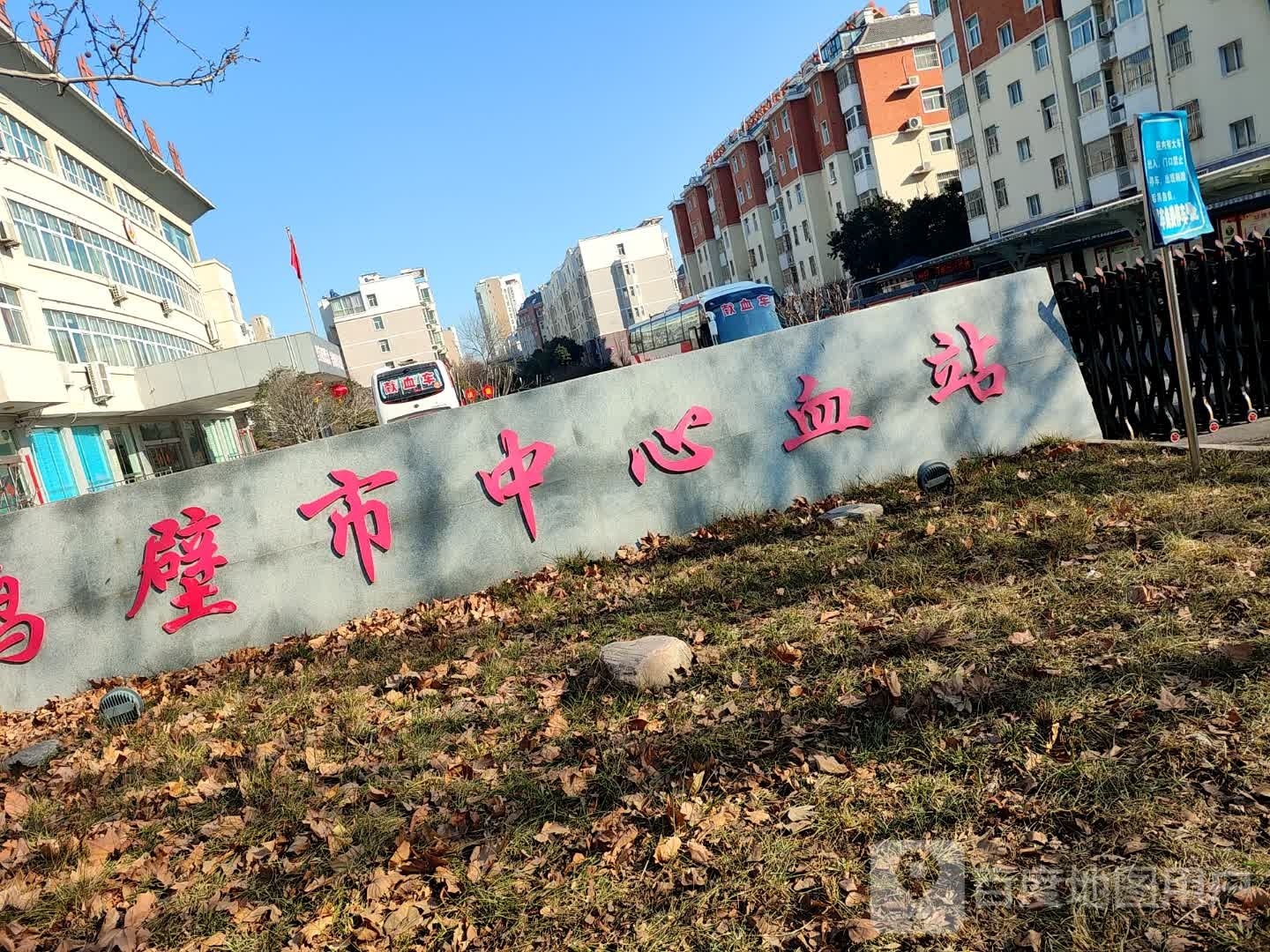 鹤壁市中心血站