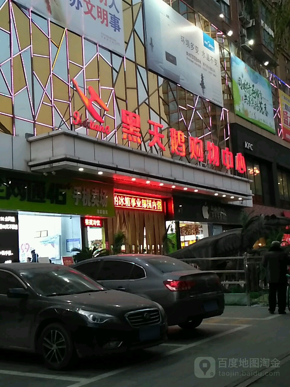 黑天鹅购物中心(人民路店)