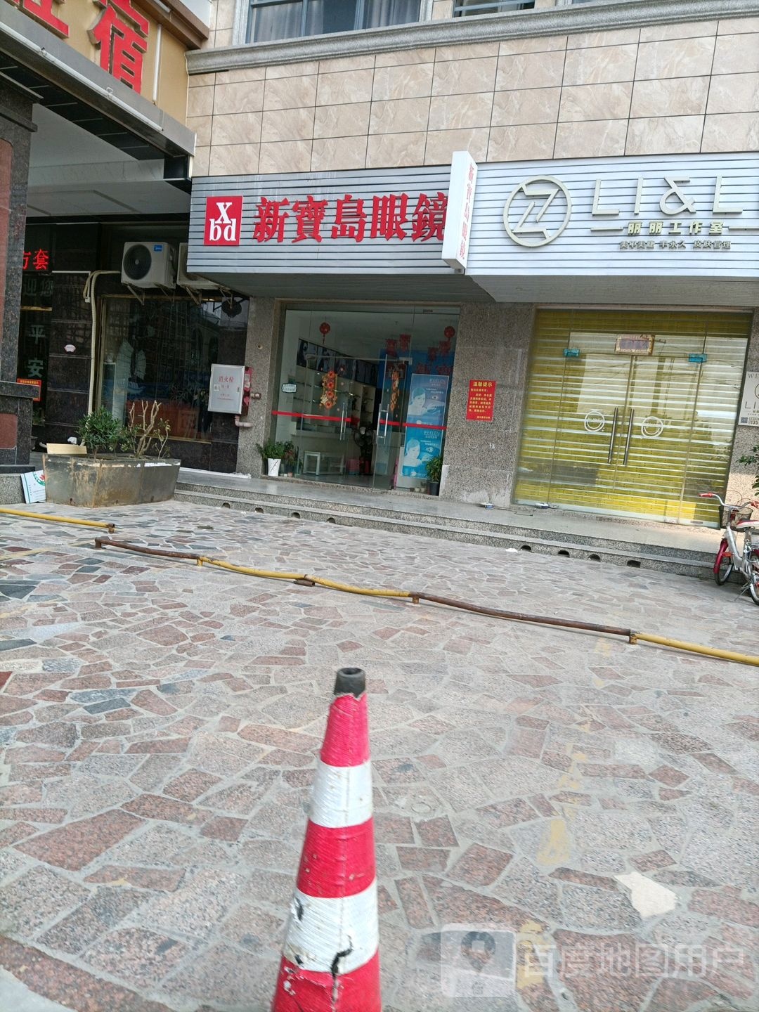 新宝岛眼镜(吴川源兴星河公寓店)