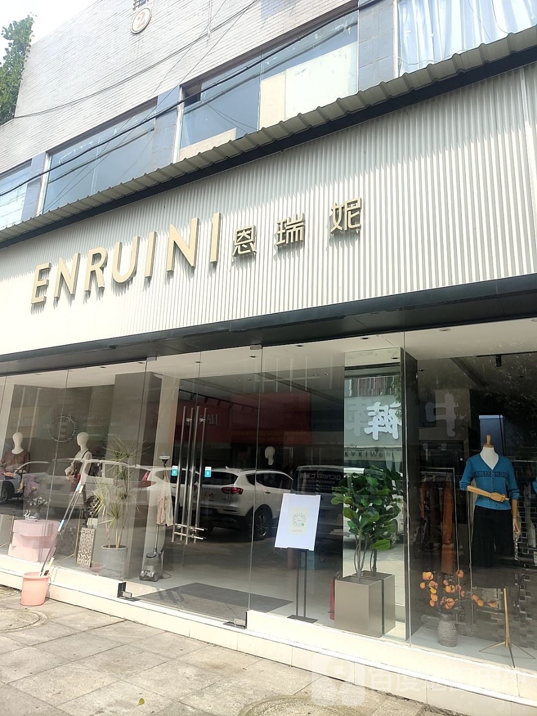 桐柏县恩瑞妮(大同路店)