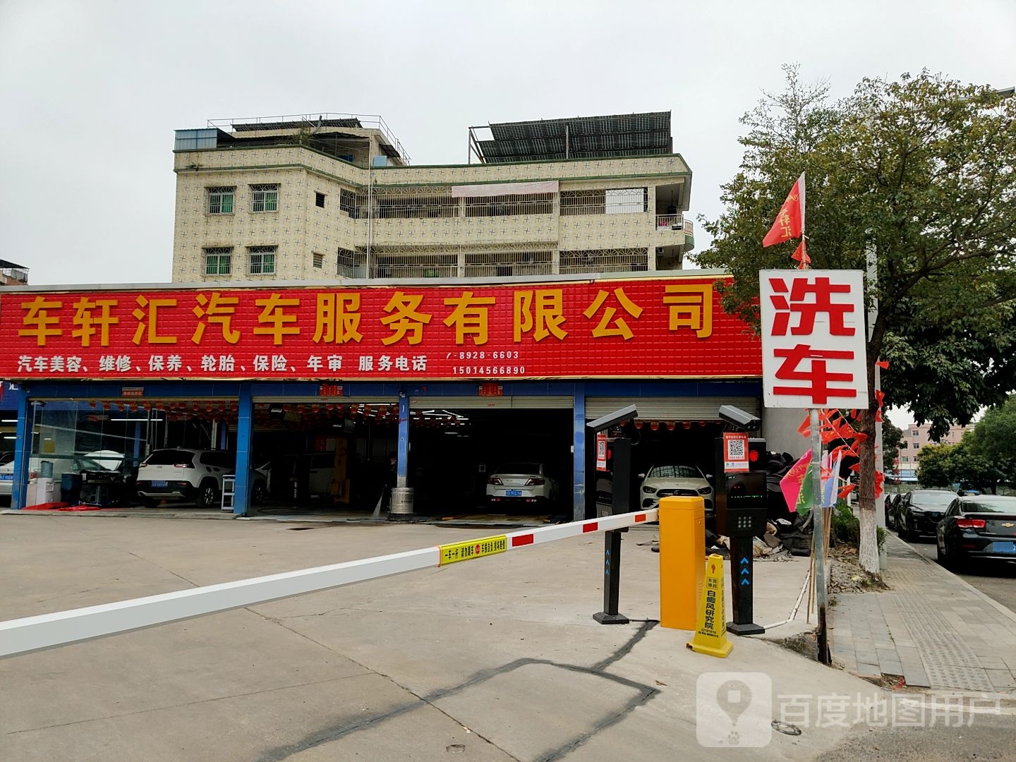 东莞市车轩汇汽车维修服务有限公司