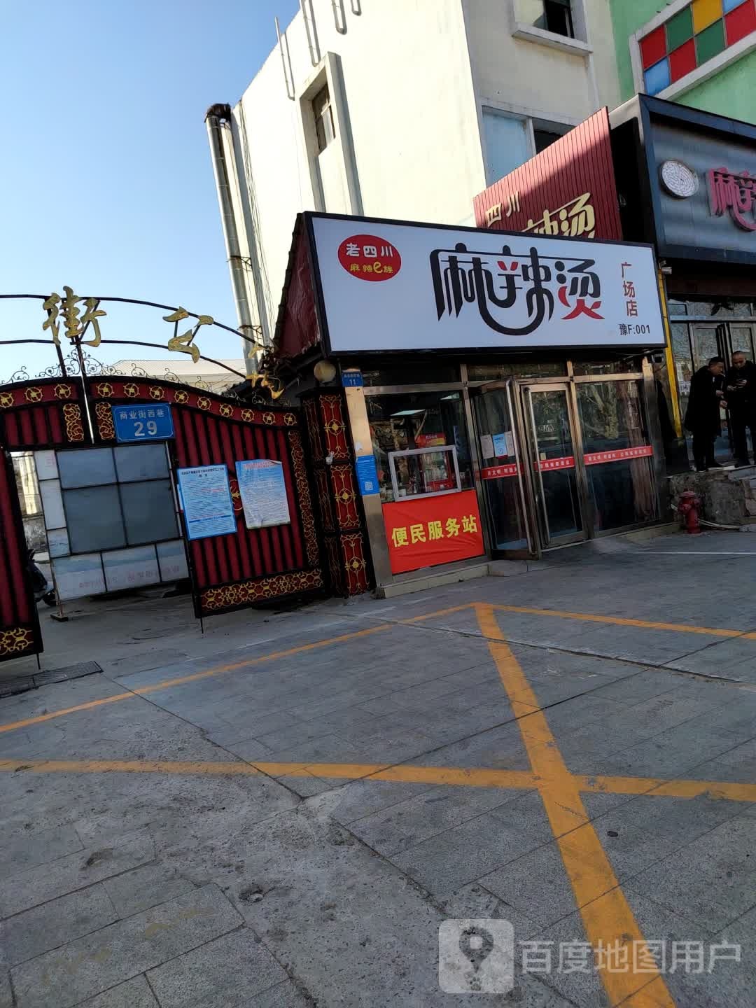 麻辣想锅(鹤壁店)